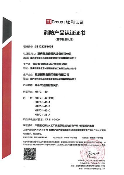 離心式消（xiāo）防排煙風機 HTFC-I-40