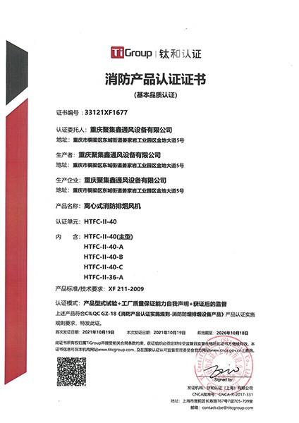 離心式消防排煙風機（jī） HTFC-II-40