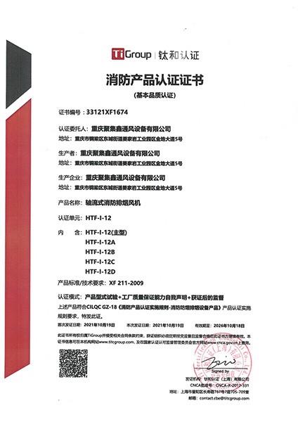 軸流（liú）式消防（fáng）排煙風機 HTF-I-12