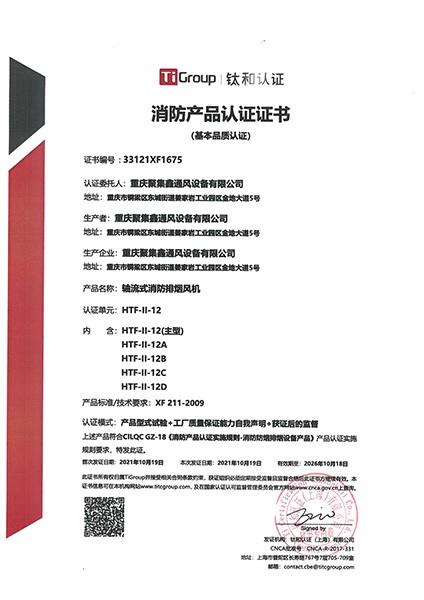 軸流式消防排煙風機 HTF-II-12