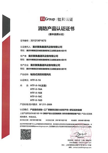 軸流（liú）式消防排煙風機 HTF-II-16