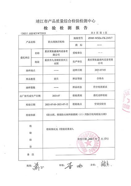 防火（huǒ）閥執行機構