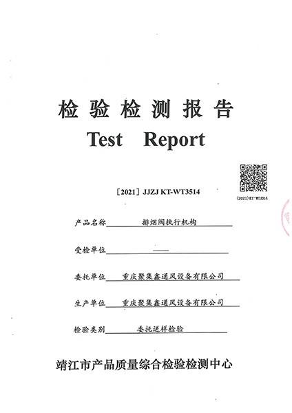 排煙閥執行（háng）機構